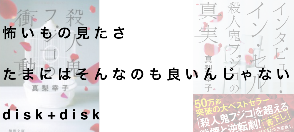disk-book-fujiko