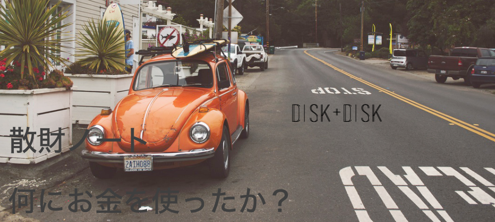 散財ノート車/disk
