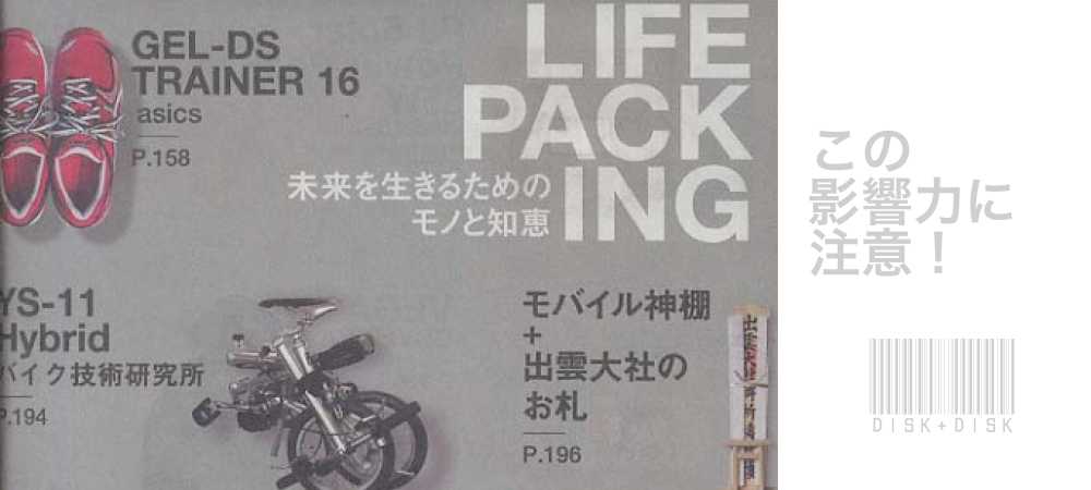 『LIFE PACKING』を読んで/disk