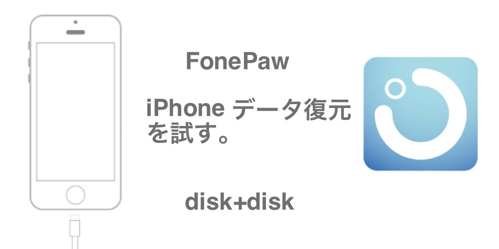 forepaw-iphone1/disk