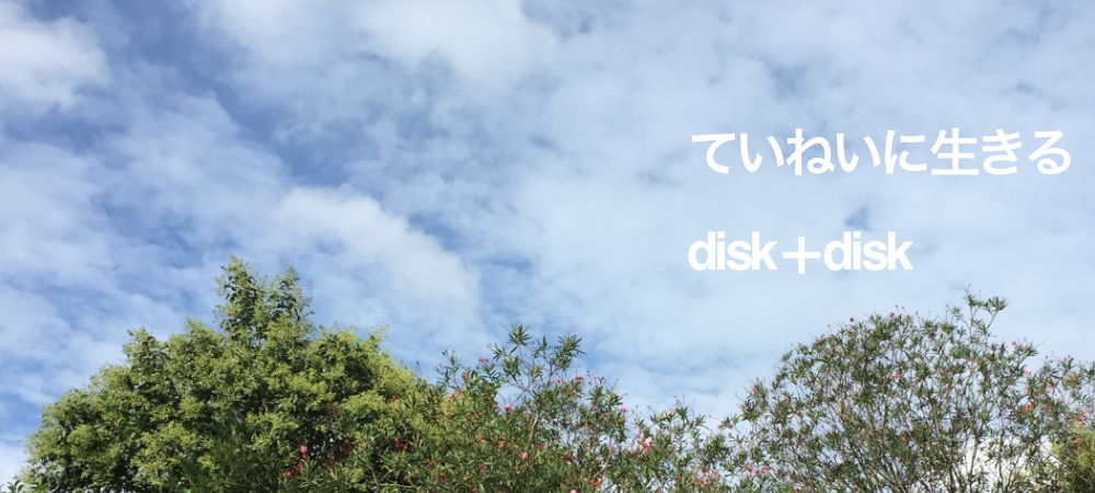 simple-life201610/disk