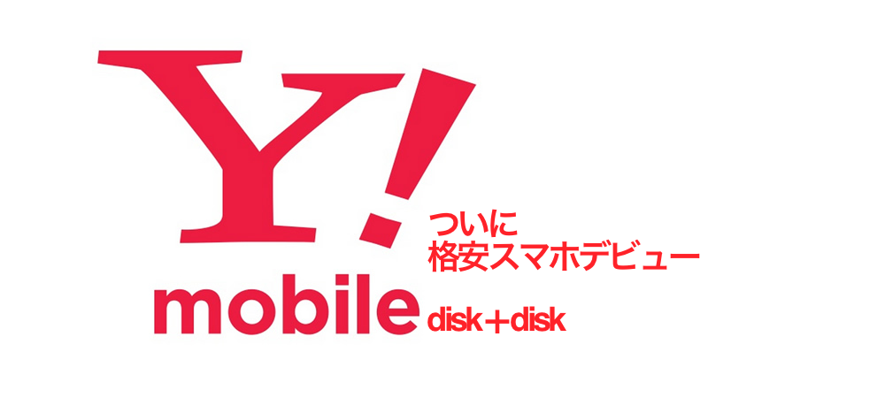disk-y!mobile/disk