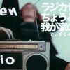 listen-to-the-radio1